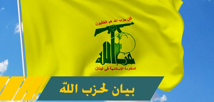 <a href="https://english.manartv.com.lb/1613350">Hezbollah Praises the Iraqi Parliament’s Move to Criminalize Relations with ‘Israel’</a>