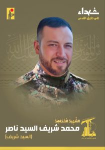 Martyr Mohammad Sharif Al-Sayyed Nasser