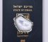 passeport_isr